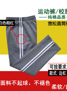 深灰色学生四季纯棉校服裤侧面两道白色杠男女同款运动裤宽松直筒