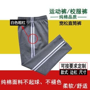 深灰色学生四季纯棉校服裤侧面两道白色杠男女同款运动裤宽松直筒
