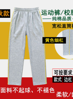 学生裤男女校服裤浅灰色纯棉黄色条细杠中小学生运动裤直筒裤春秋