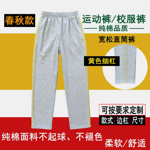 浅灰色纯棉中小学生春秋校服裤