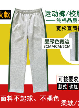 浅灰运动长裤纯棉墨绿宽边条定制