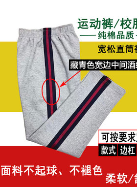 学生裤纯棉浅灰色校服裤藏青边酒红条初高中运动宽松直筒裤长裤子