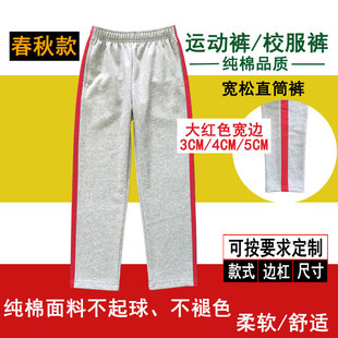 春秋灰色纯棉男女童校服裤大红色宽边条初中小学生宽松直筒长裤子