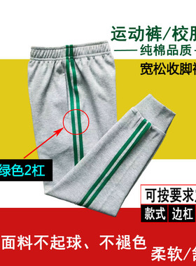 浅灰色校服裤纯棉绿色2杠男女学生中大童运动长裤宽松收脚口加绒