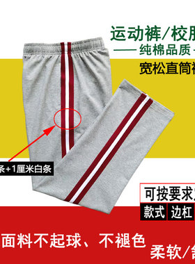 学生裤纯棉浅灰色男女童校服裤酒红宽边白色条宽松长裤子春秋薄款