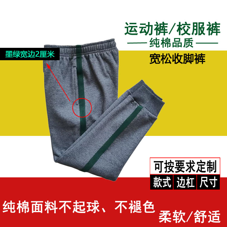 深灰色纯棉运动裤墨绿色宽边中小学生春夏男女同款校服裤收脚长裤