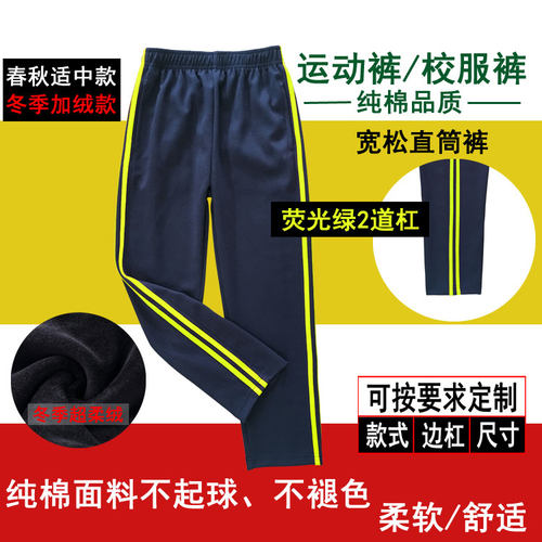 藏青色荧光绿男女通用直筒长裤