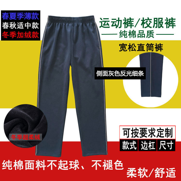 学生裤纯棉深蓝藏青色侧面反光细条中小学男女童宽松直筒运动长裤,童装/婴儿装/亲子装,裤子,淘宝优惠券,粉丝福利购,淘宝优惠卷