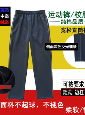 学生裤纯棉深蓝藏青色侧面反光细条中小学男女童宽松直筒运动长裤