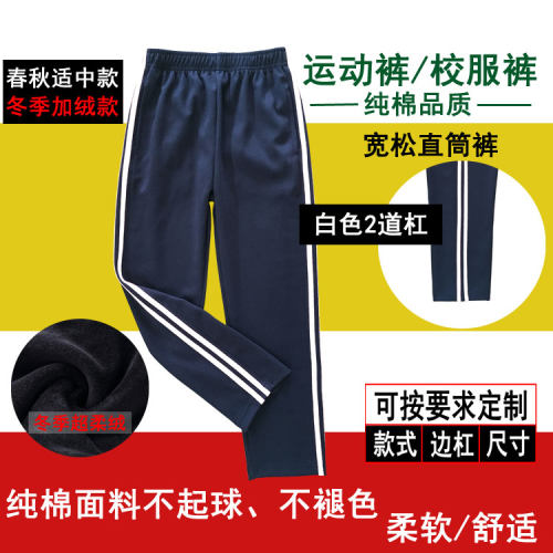 春秋款藏青色男女通用直筒运动裤