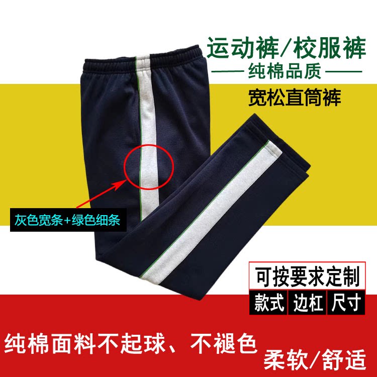 学生运动校服裤直筒裤藏青色纯棉图片