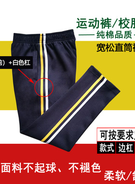 藏青色学生裤男女同款中小学生校服裤侧面黄色加白色杠纯棉运动裤