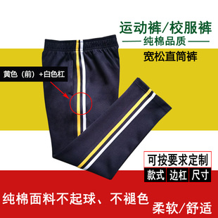 藏青色学生裤男女同款中小学生校服裤侧面黄色加白色杠纯棉运动裤