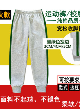 浅灰色纯棉男女通用墨绿色宽边条初中小学生螺纹收脚口运动长裤子
