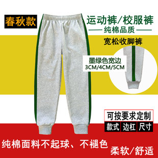 浅灰色纯棉男女通用墨绿色宽边条初中小学生螺纹收脚口运动长裤 子