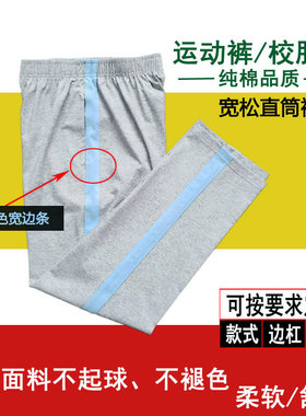 中小学生运动裤学校同款纯棉浅灰色侧面浅蓝色宽条纹宽松直筒长裤