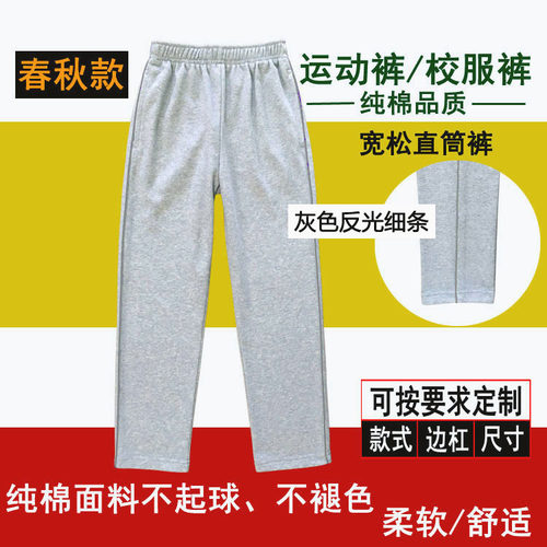 浅灰色纯棉学生裤银灰色反光细条