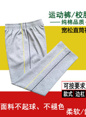 学生裤男女浅灰色纯棉校服裤侧面黄色加深蓝细杠宽松直筒长裤春秋