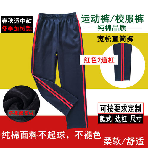 春秋款纯棉红色男女通用直筒长裤