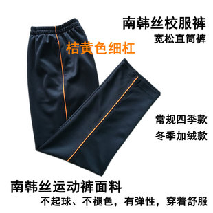 一条桔黄色边杠运动裤春夏款深蓝色校裤直筒男女学生宽松长裤透气
