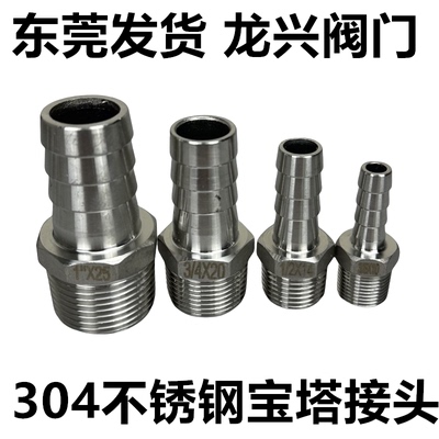 304不锈钢外丝宝塔接头