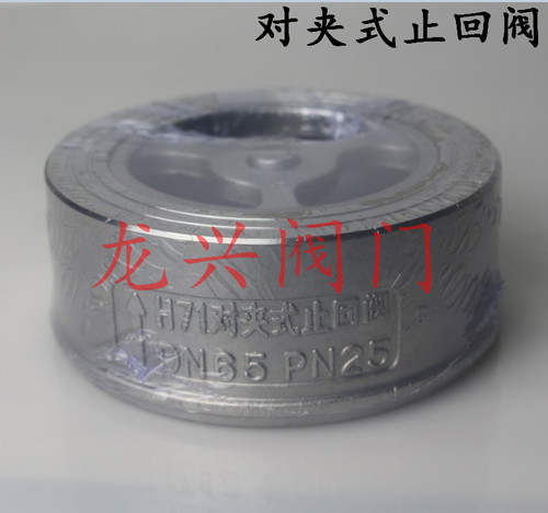 304不锈钢对夹式止回阀H71H/单向阀止逆阀DN25 40 50 65 80