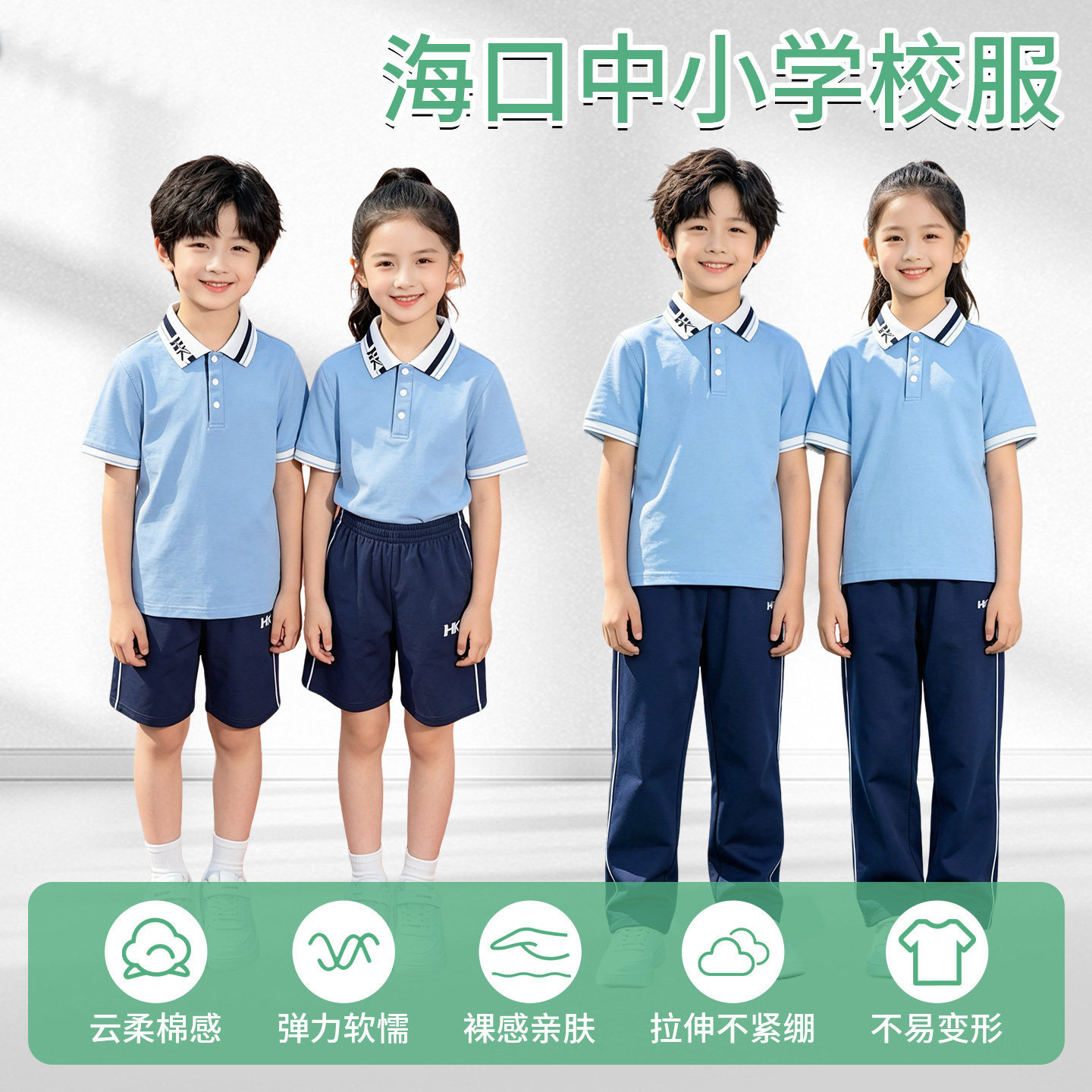 海南海口市2026年统一新款校服夏季小学初高中生班服短袖长裤套装