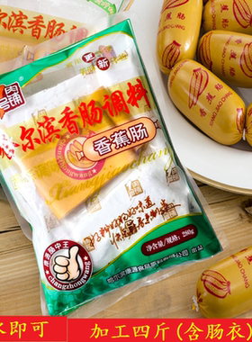 康源1号肉铺香蕉肠调料含肠衣