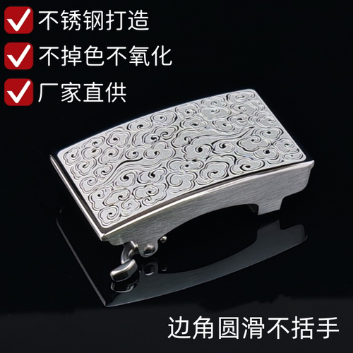 不锈钢祥云内穿自动扣牛皮腰带