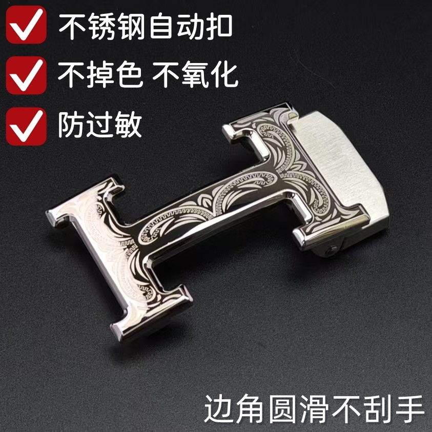 不锈钢工字自动扣头H字母扣头内穿时尚百搭高档大气头层牛皮男士