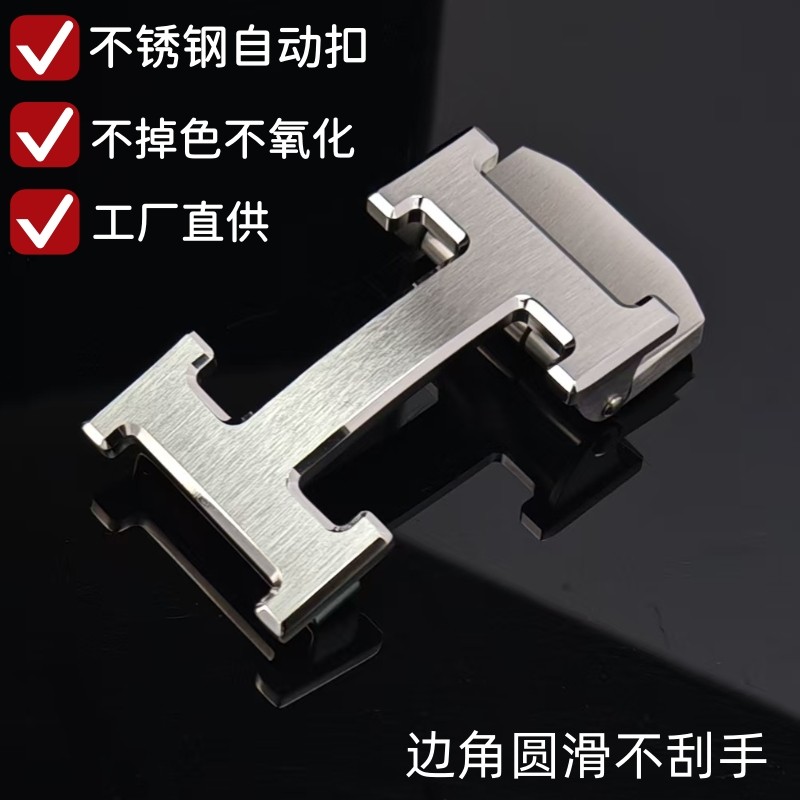 不锈钢工字自动扣头H字母扣头内穿时尚百搭高档大气头层牛皮男士