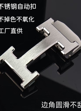 不锈钢工字自动扣头H字母扣头内穿时尚百搭高档大气头层牛皮男士