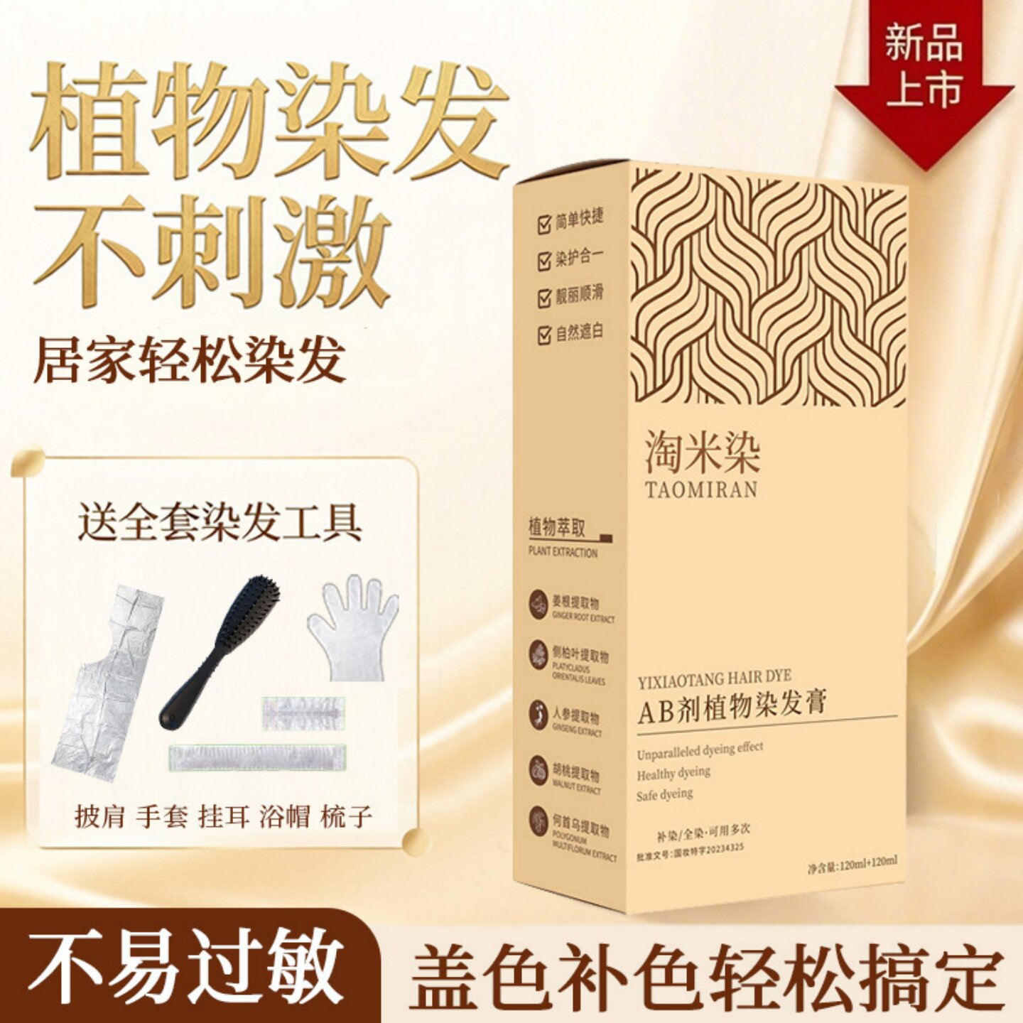 淘米染淘米水染发剂AB双管植物配方男女家用简易操作盖白发染发膏
