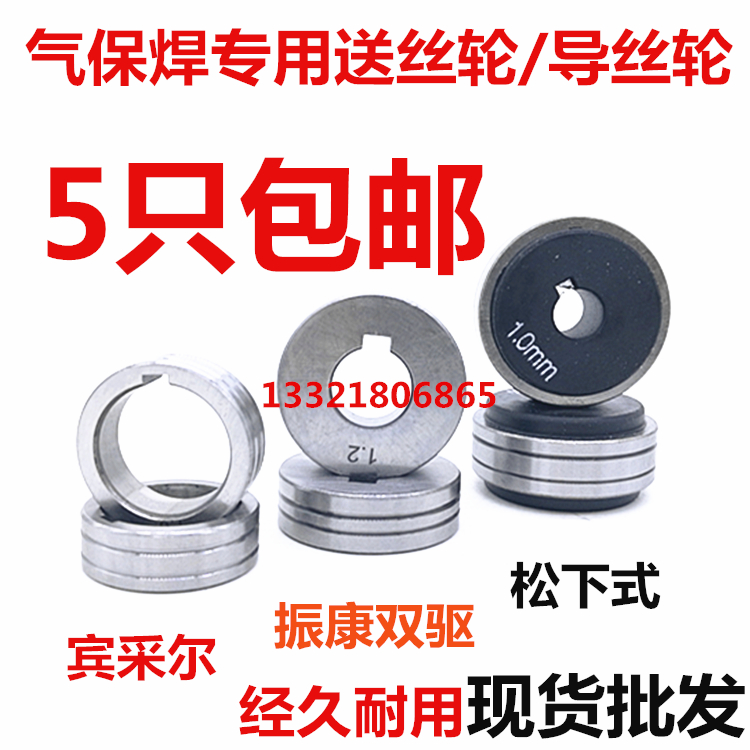 二保焊送丝机单驱送丝轮宾采尔振康双驱0.8/1.0/1.2压丝导丝轮气