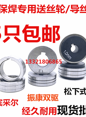 二保焊送丝机单驱送丝轮宾采尔振康双驱0.8/1.0/1.2压丝导丝轮气