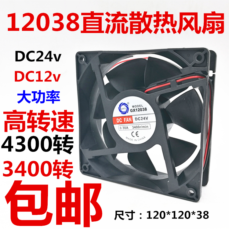 直流12038散热风扇DC12V 24V机箱变频器风机0.5A 0.3A大功率滚珠 五金/工具 风机/鼓风机/通风机 原图主图