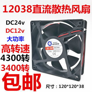 直流12038散热风扇DC12V 24V机箱变频器风机0.5A 0.3A大功率滚珠