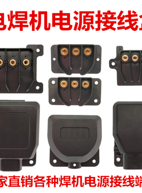 直流逆变电焊机电源接线盒瑞凌款气保焊等离子三相输入端子保护盖