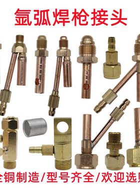 150A氩弧焊配件水冷焊枪转换接头扁接头WP18WP26上接头下接M16铜