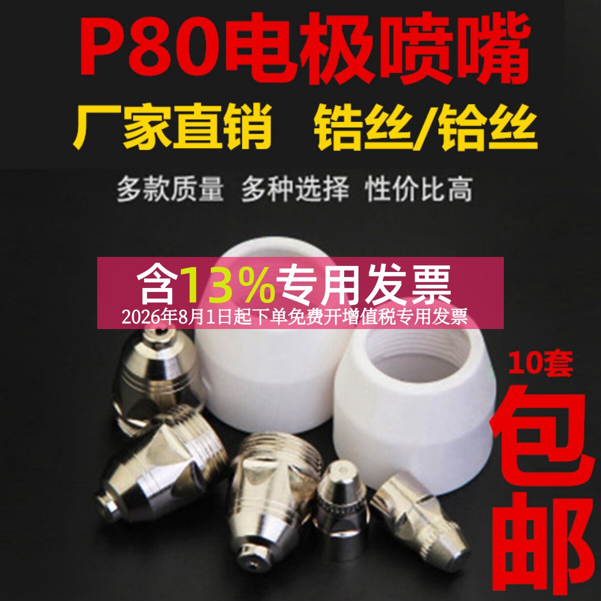 P80等离子割嘴电极喷嘴喷咀割枪松下LGK100/120等离子切割机配件