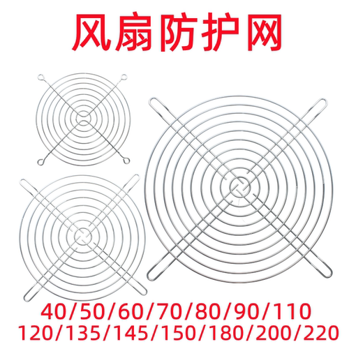 轴流风机网罩406090120150