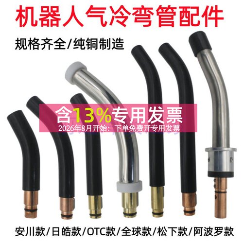 安川款OTC款机器人弯管