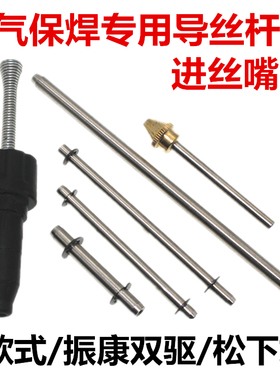 二保焊机送丝机导丝嘴导丝针出丝咀松下欧式宾采尔主体NBC气保焊