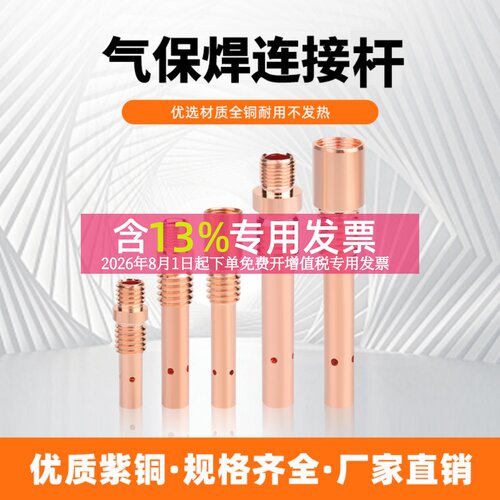 二保焊连杆200A350A500A紫铜加厚