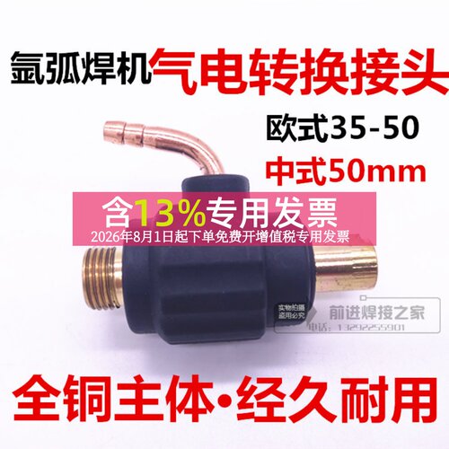 氩弧焊机焊枪配件气转水气冷转水冷转换接头欧式35-50 中式50转换