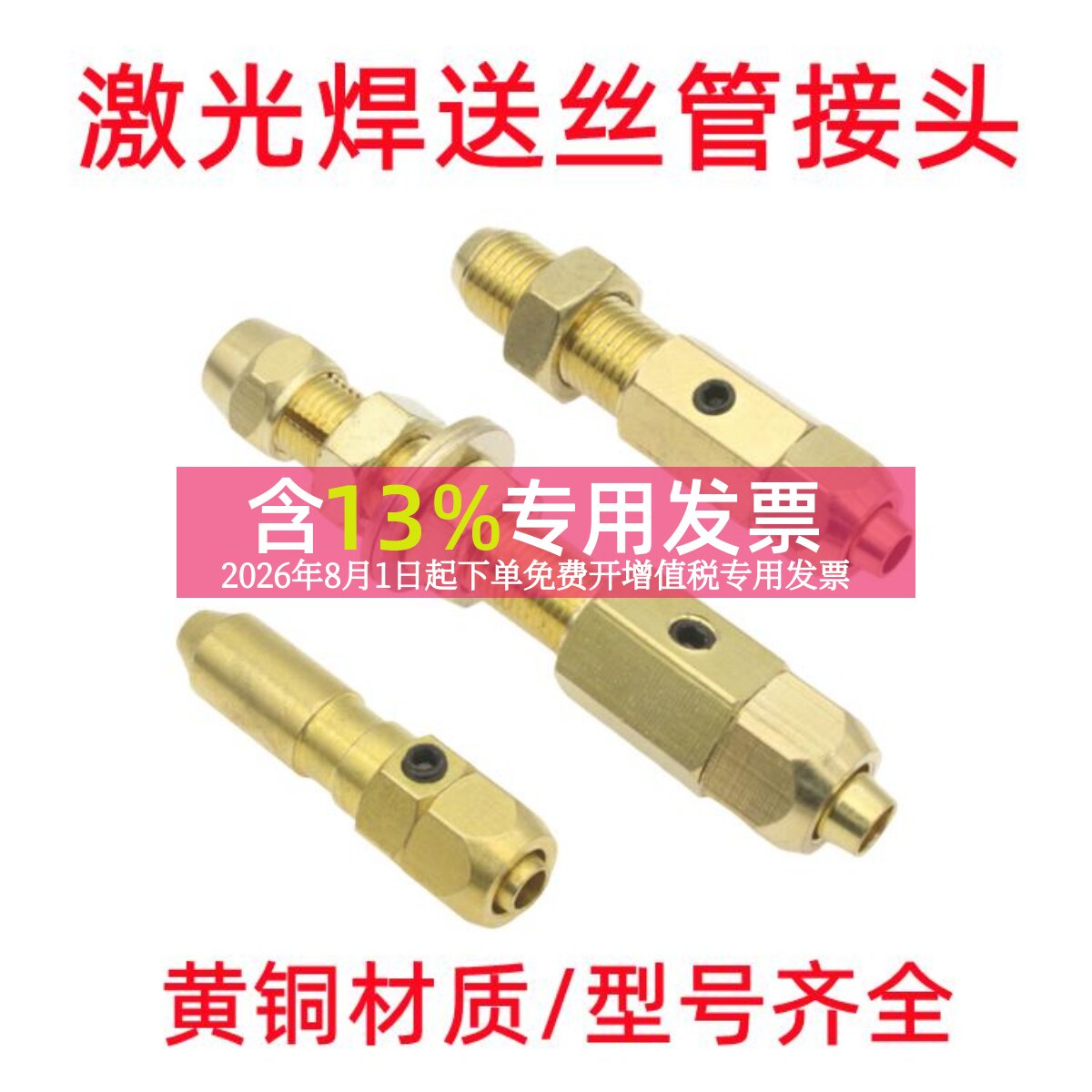 手持激光焊接头送丝管配件图片