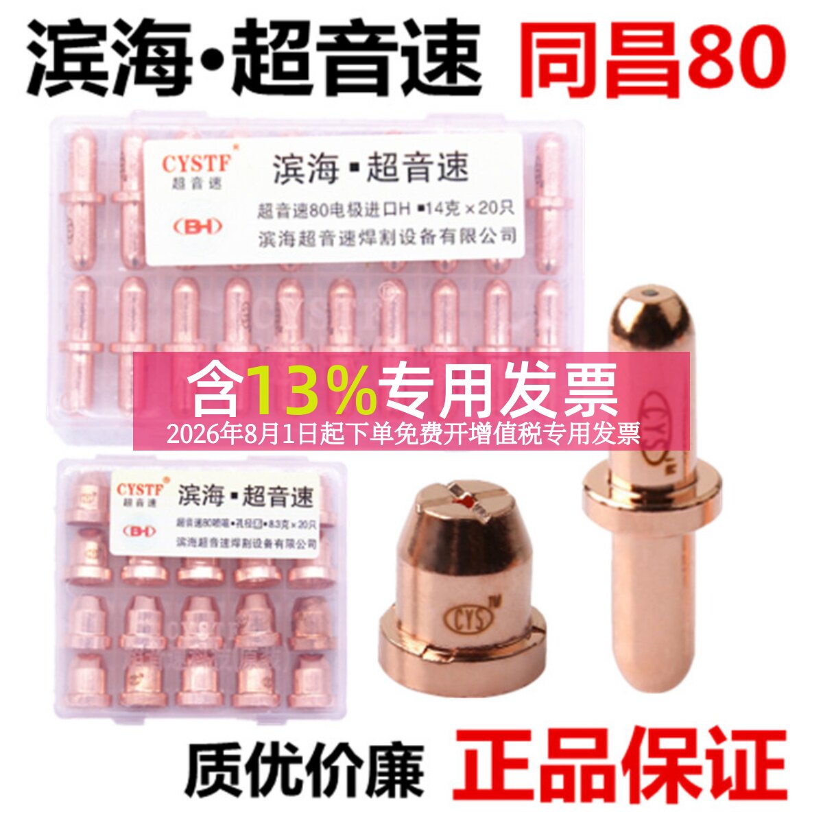 LGK63等离子切割机滨海超音速同昌80铪丝电极喷咀TC80等离子割嘴