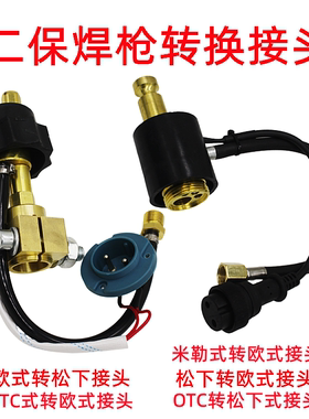 气保焊枪转换头欧式转松下接头 送丝机转换欧式转接二保焊机配件
