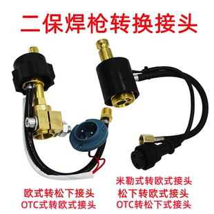 气保焊枪转换头欧式转松下接头 送丝机转换欧式转接二保焊机配件