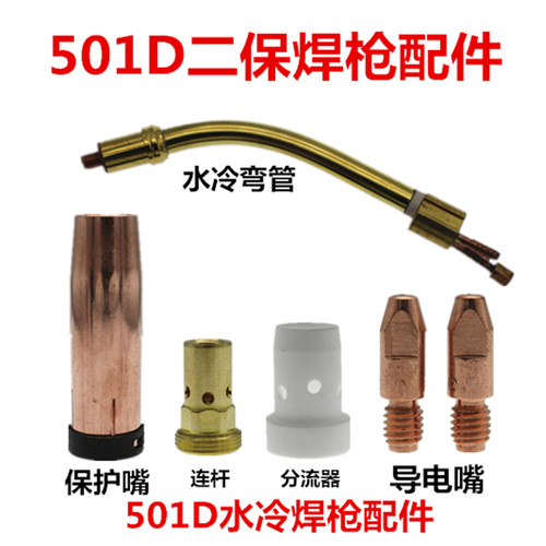 MB501D水冷分流器连杆喷嘴保护嘴